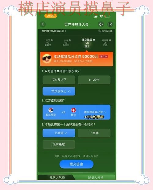 实测对比世界杯竞猜入口:从官网直达到使用全流程解析 - 世界杯直播 实测对比世界杯竞猜入口:从官网直达到使用全流程解析 - 世界杯直播