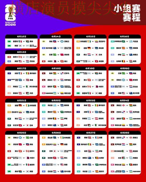 FIFA World Cup 2026期间热门世界杯竞猜入口趋势解读与直播入口分析 FIFA World Cup 2026期间热门世界杯竞猜入口趋势解读与直播入口分析